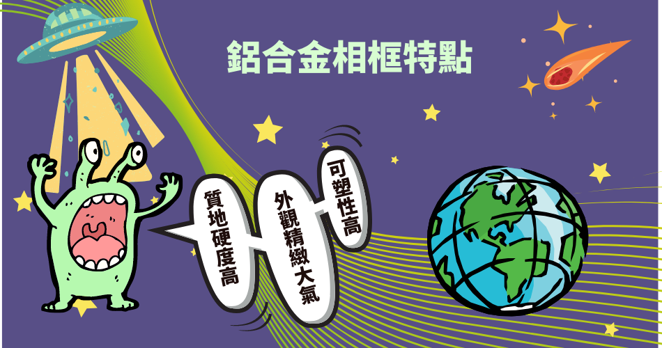 客製禮品相架,客製鋁製相框
