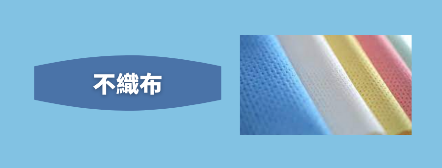 不織布電腦袋