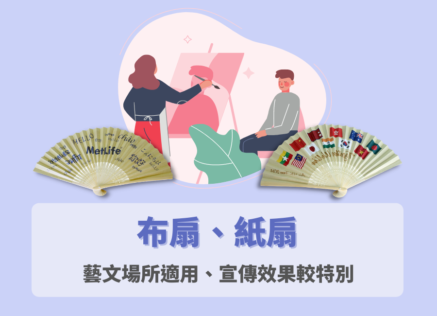 多量少量扇子客製化