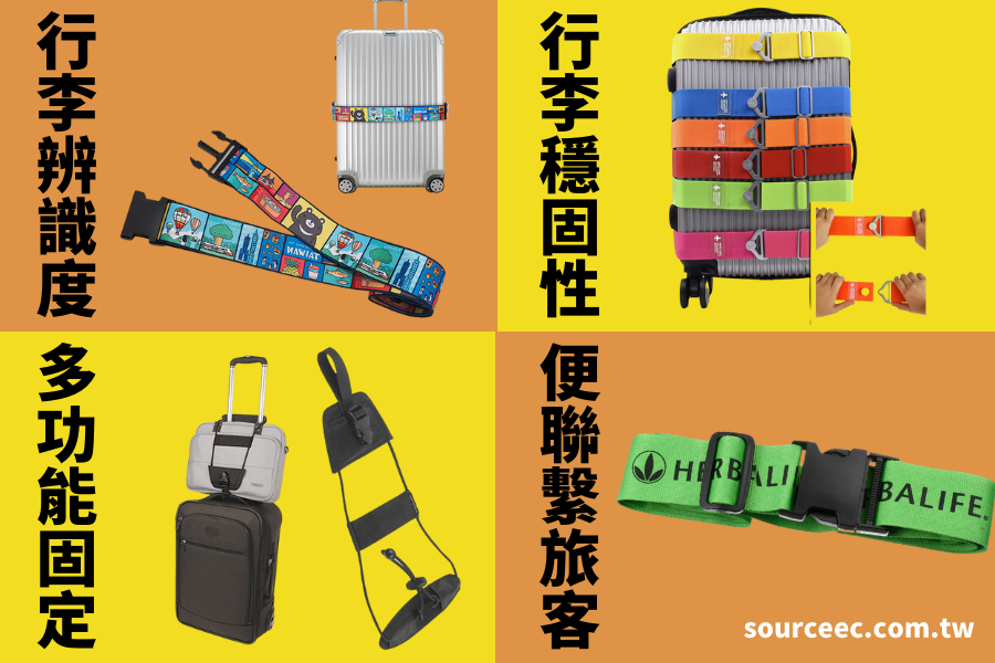 客製化行李固定帶,客製化行李帶