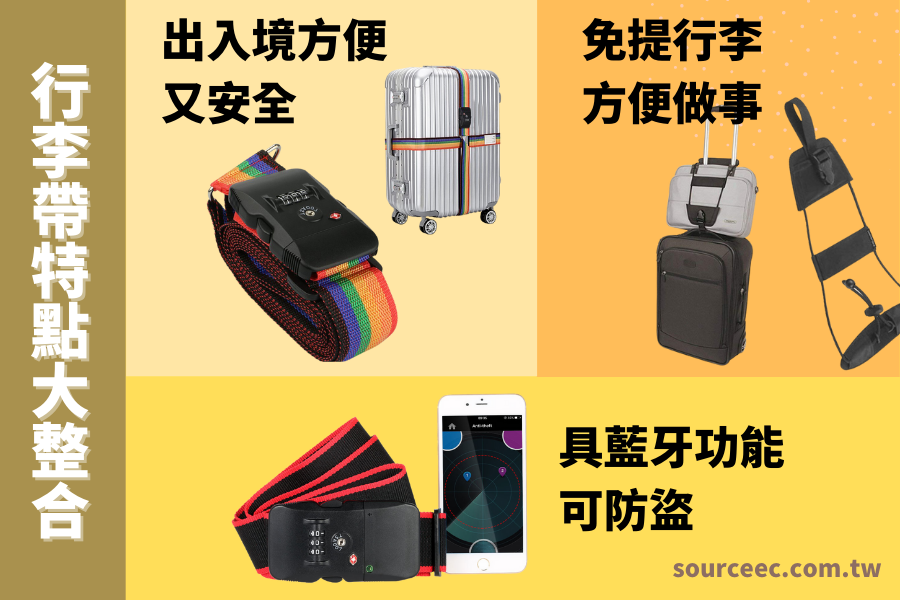 訂製行李箱固定捆綁帶,一體式行李帶