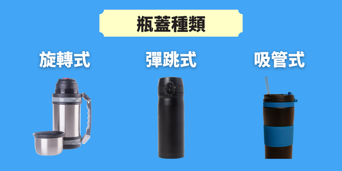 保溫杯瓶蓋
