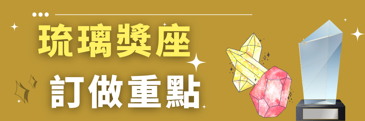 琉璃訂做