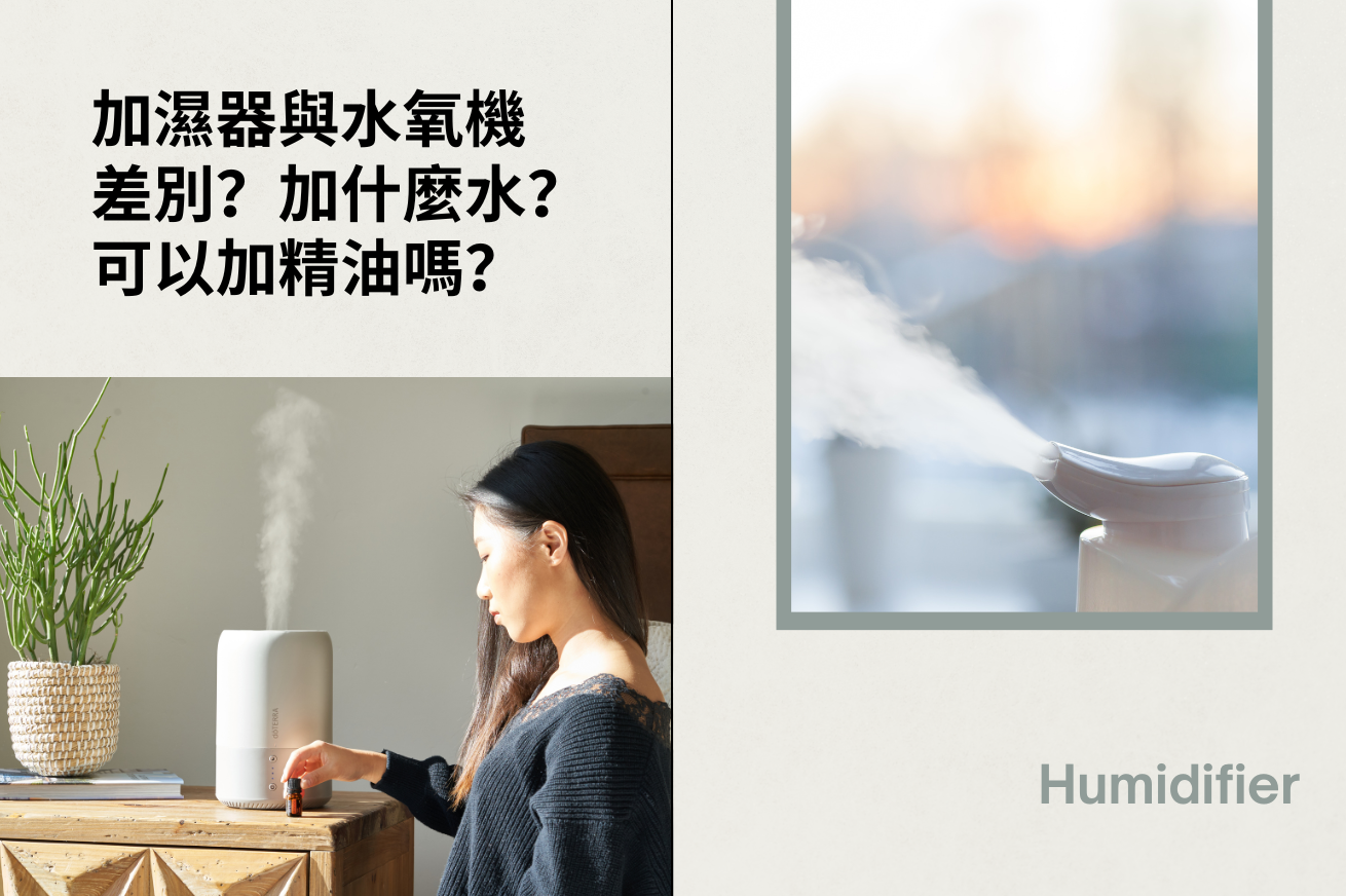 加濕器常見問題