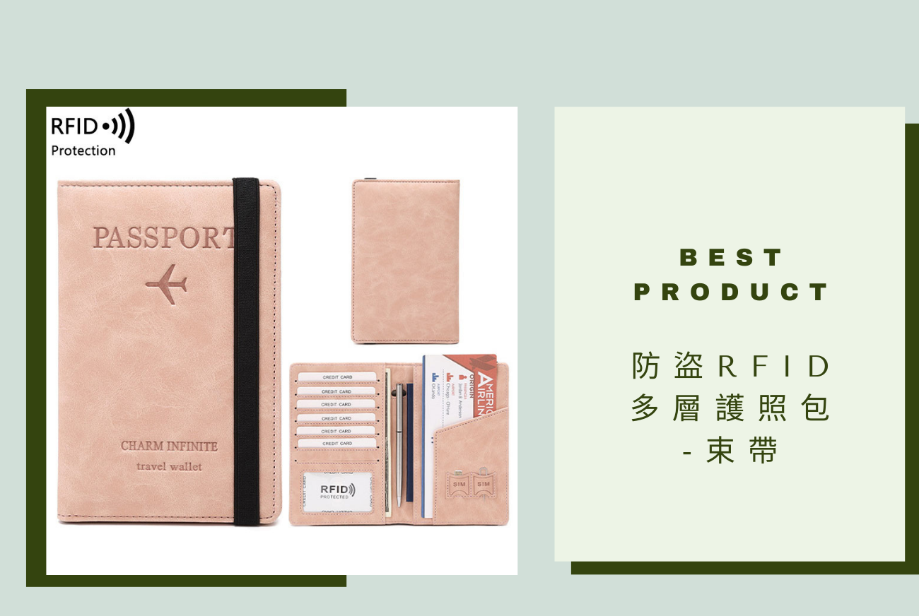 護照套客製化