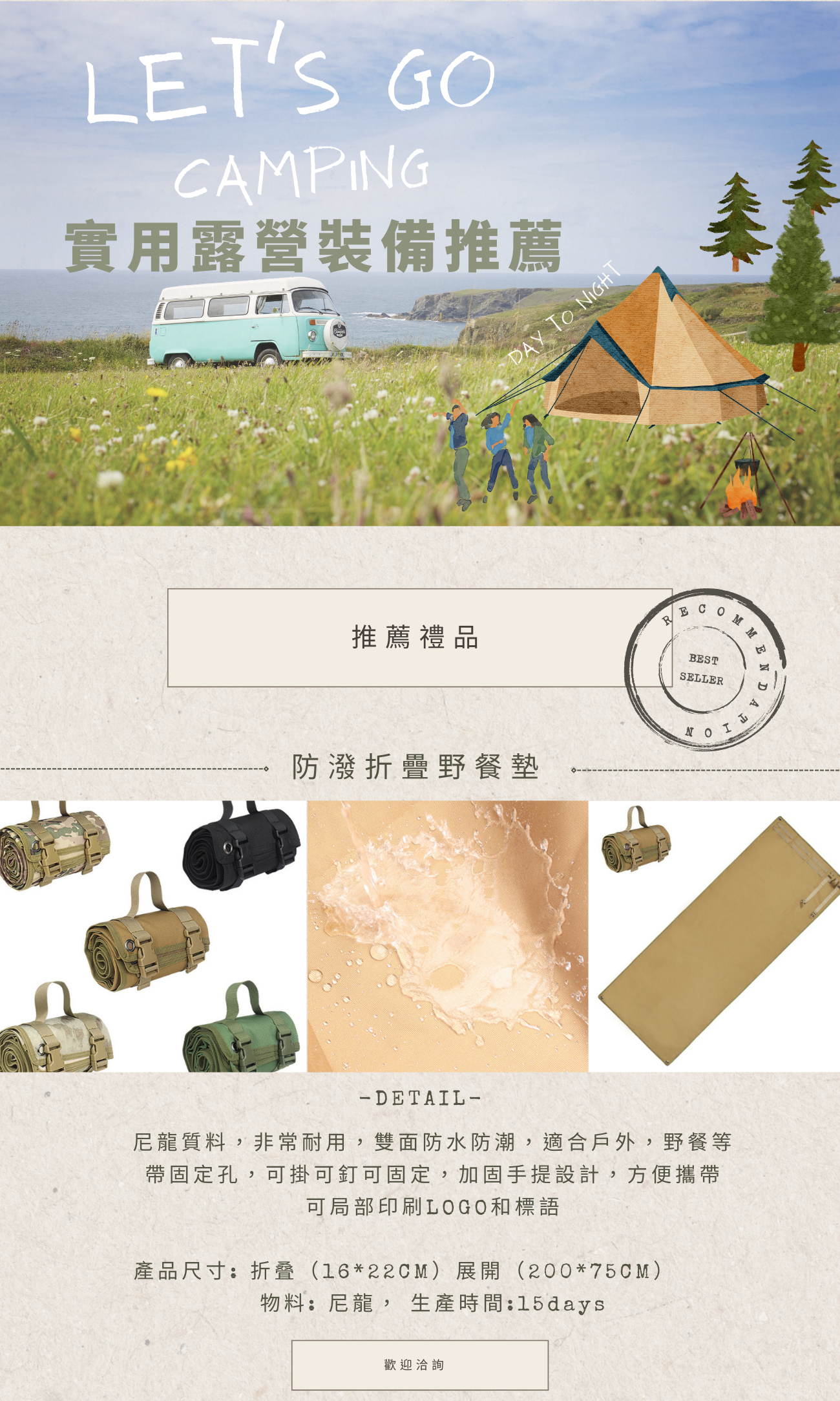 露營裝備
