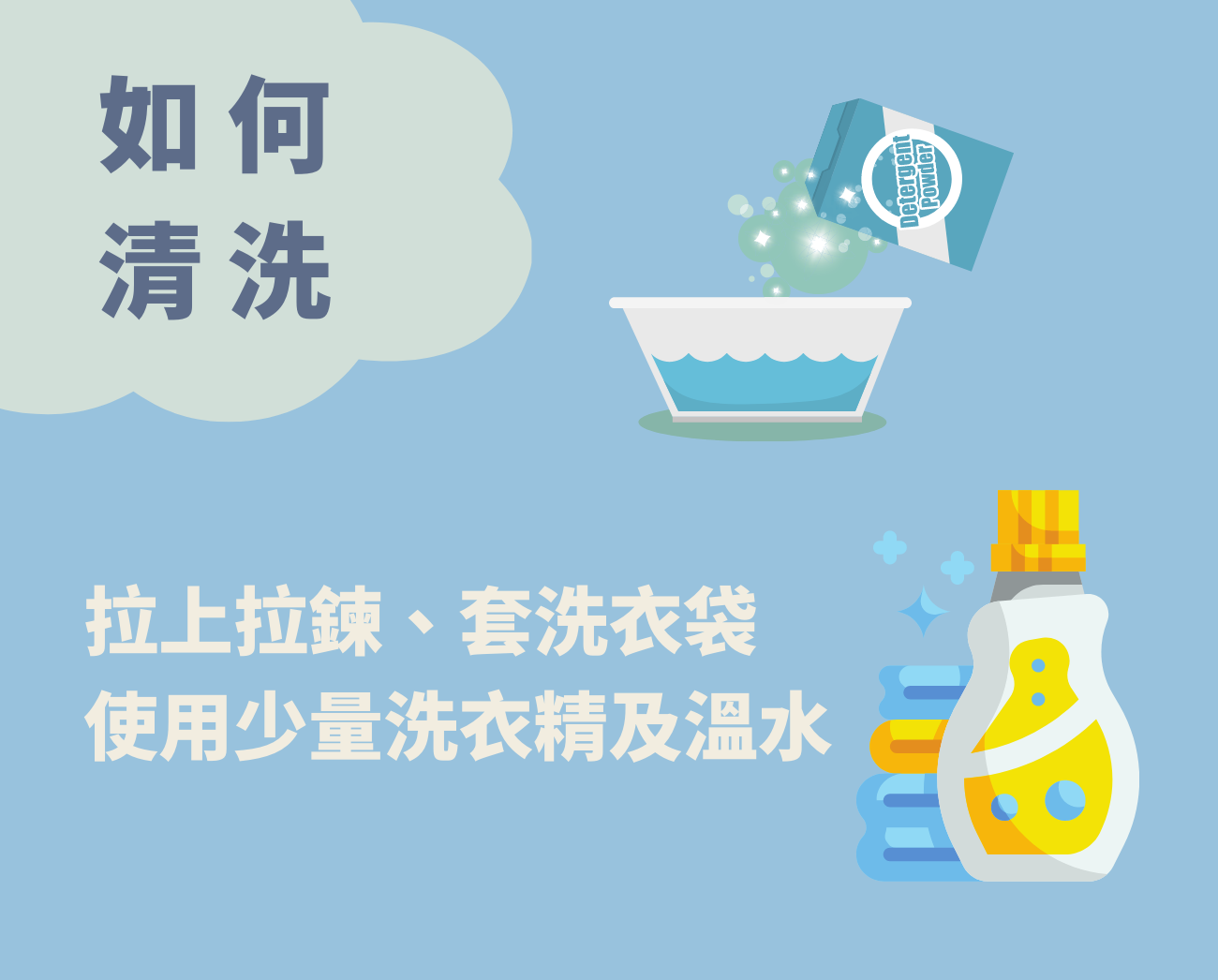 防風外套清洗