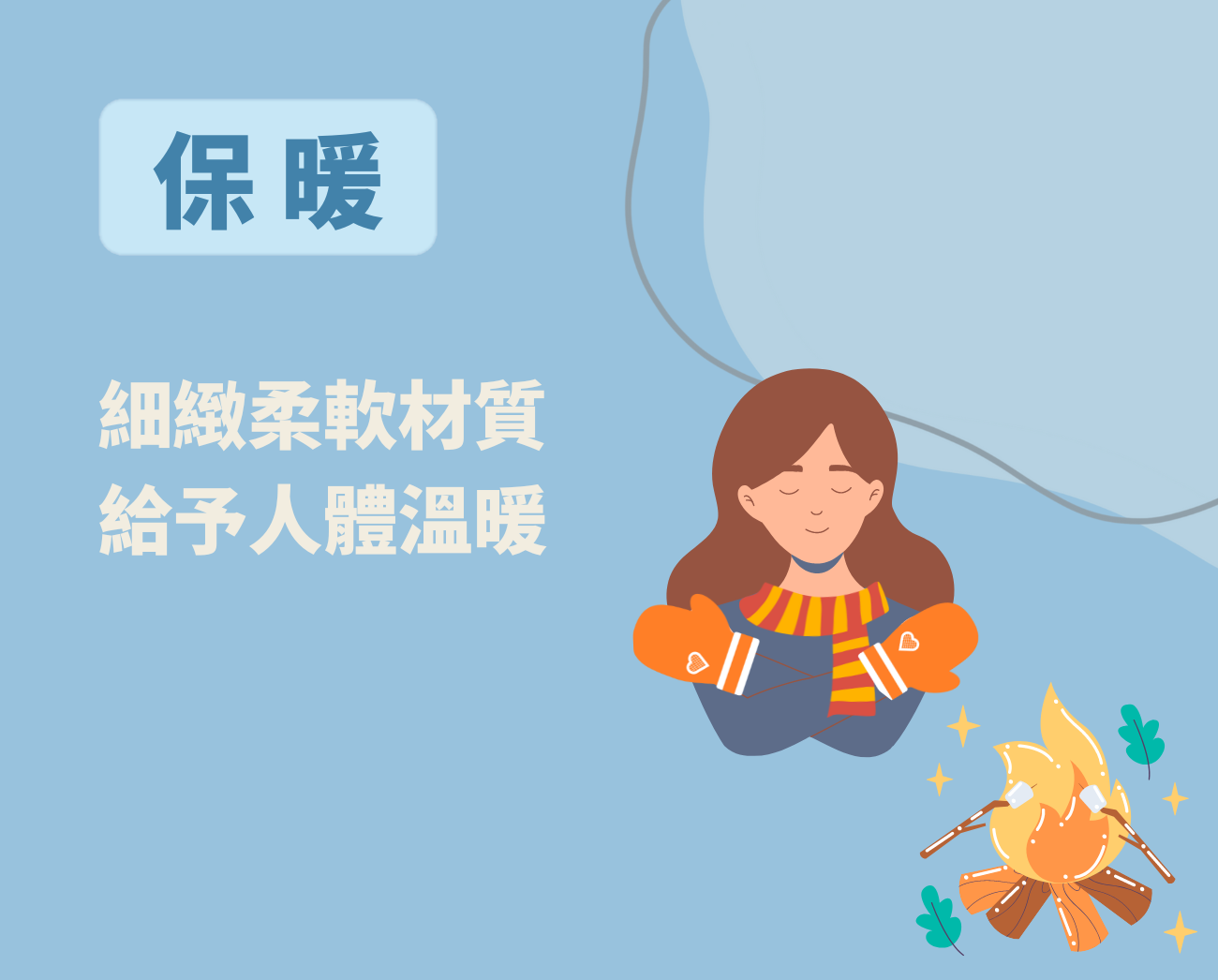 防風保暖外套
