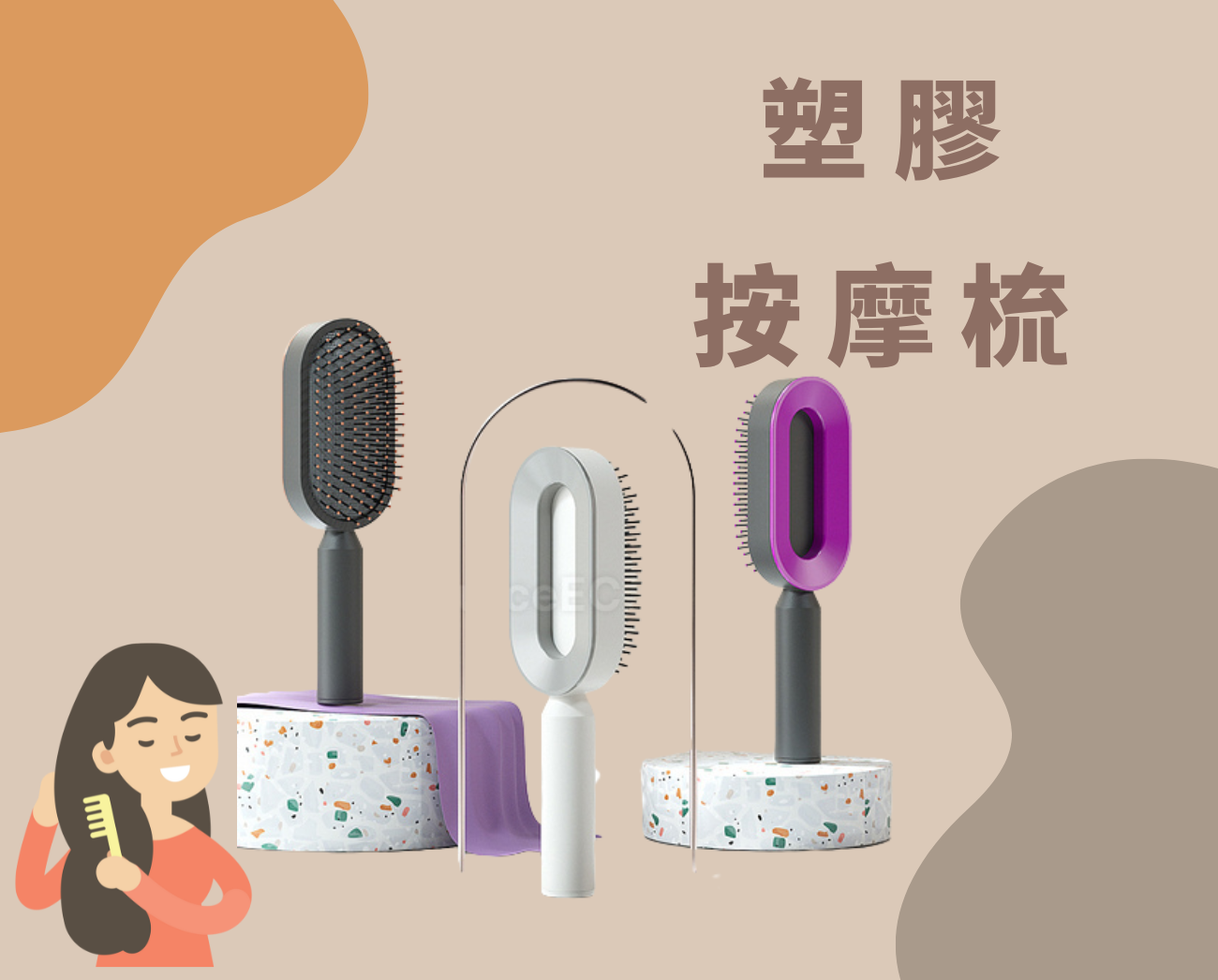 塑膠按摩梳
