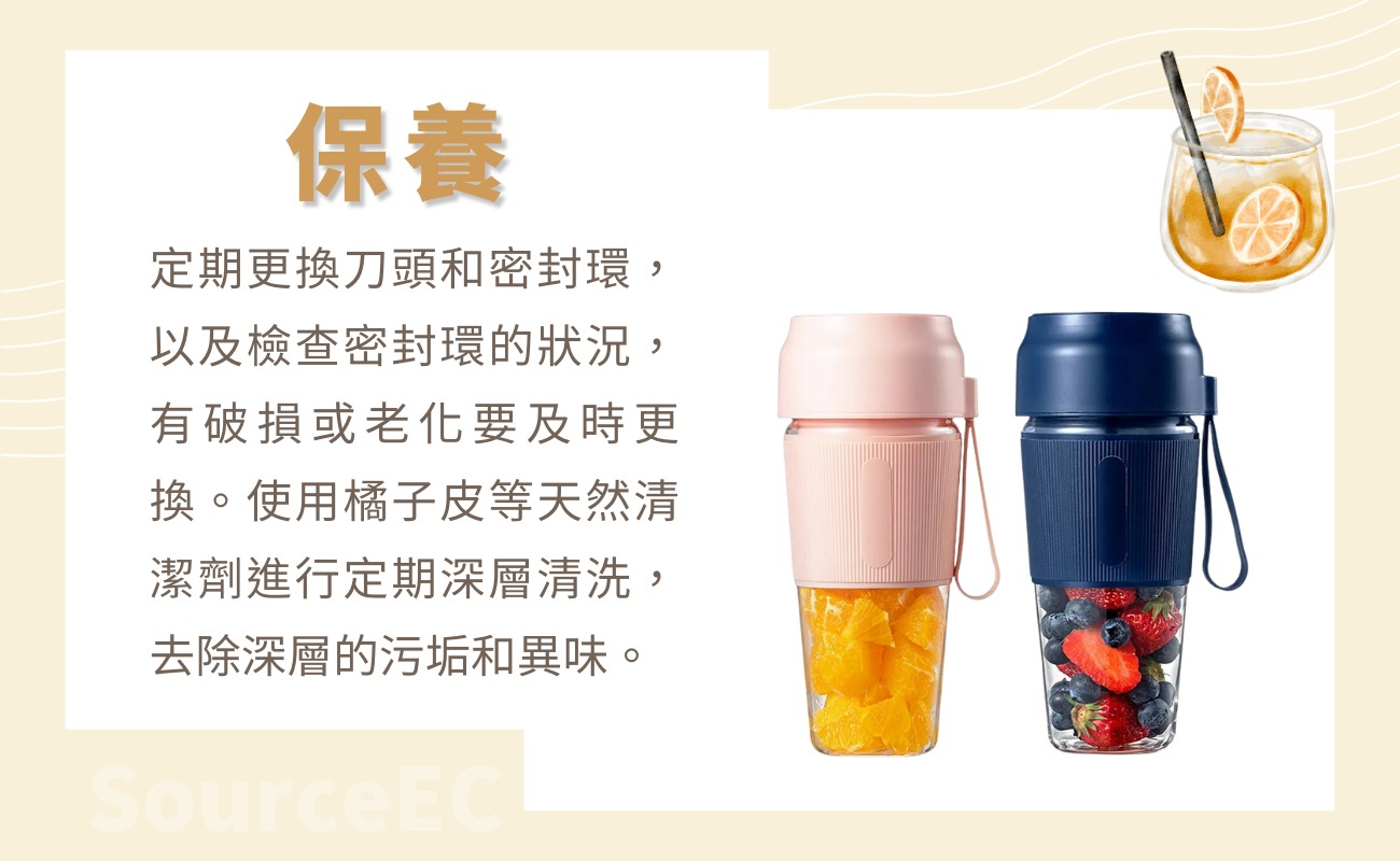 榨汁杯保養