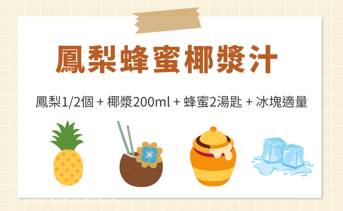 榨汁杯食譜