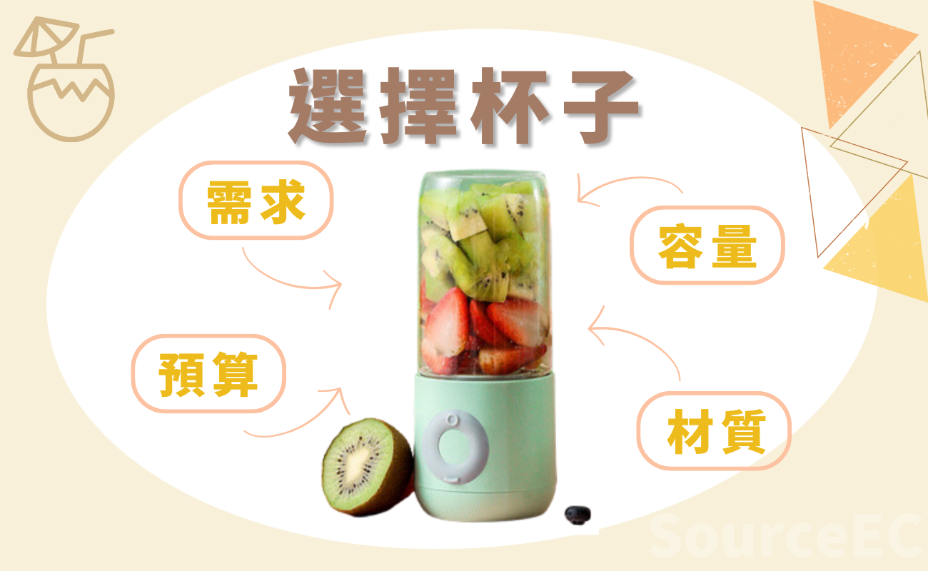 榨汁杯使用
