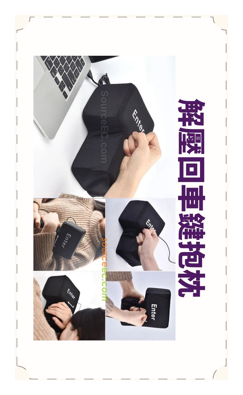 舒壓小物