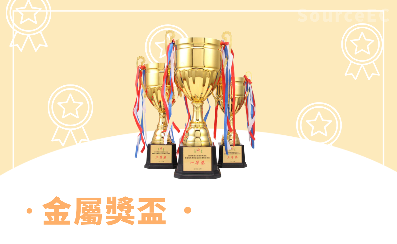 獎盃獎牌訂製