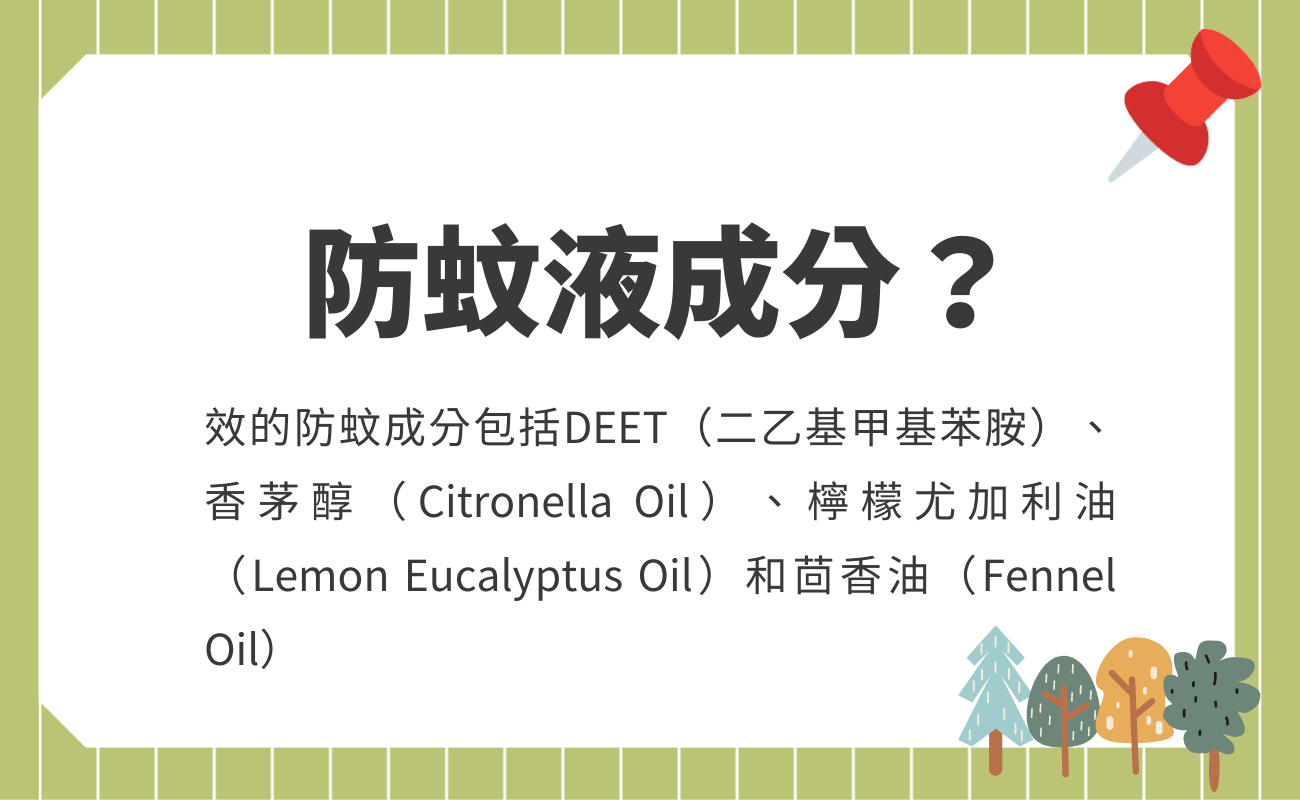 夏日防蚊