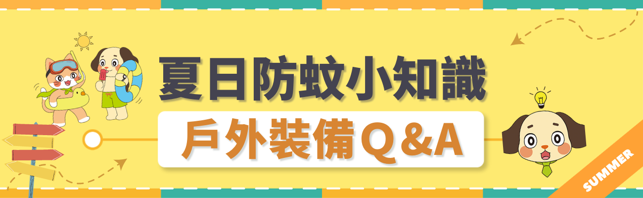 防蚊方法