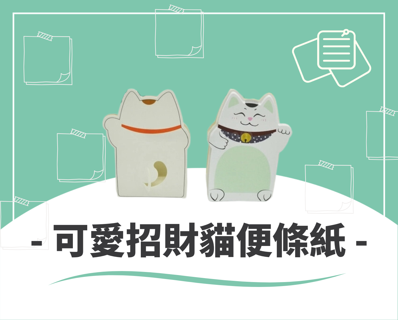 便利貼紀念品推薦