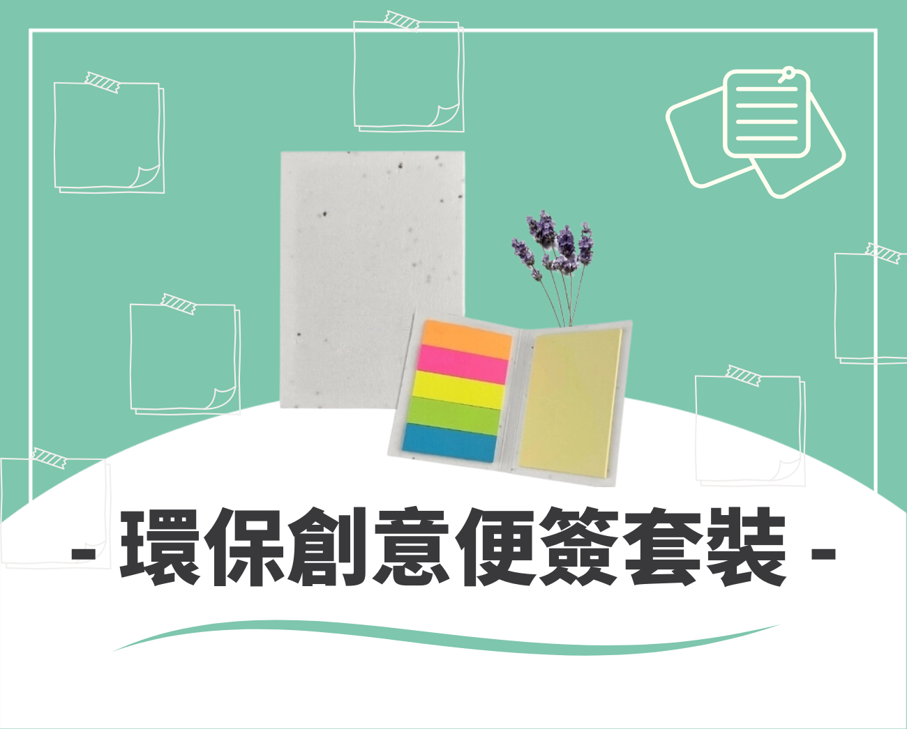 便利貼紀念品推薦