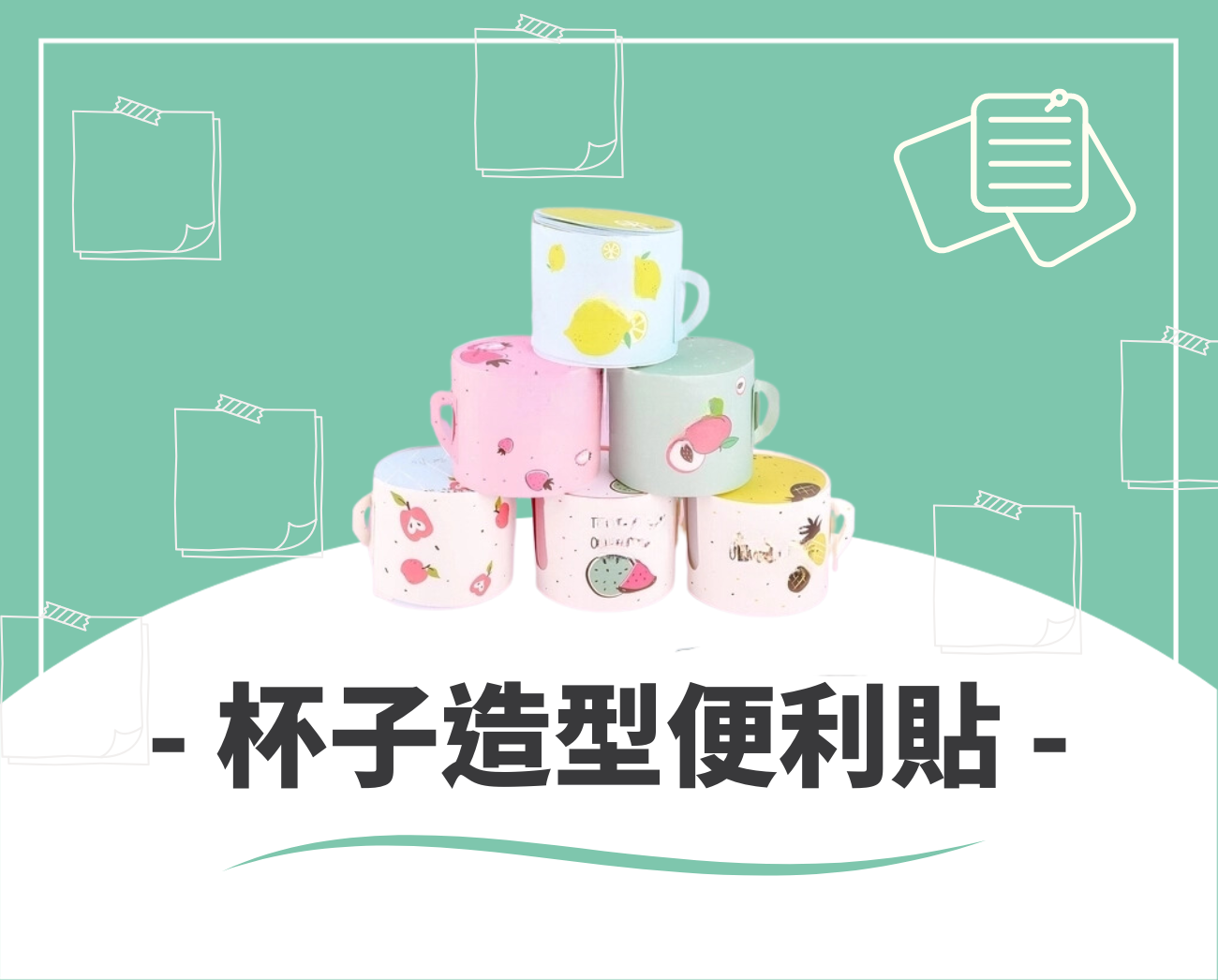 便利貼紀念品推薦