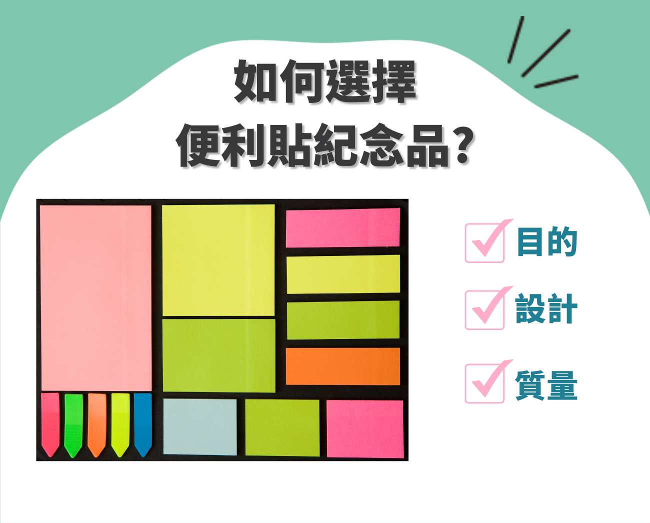 便利貼紀念品