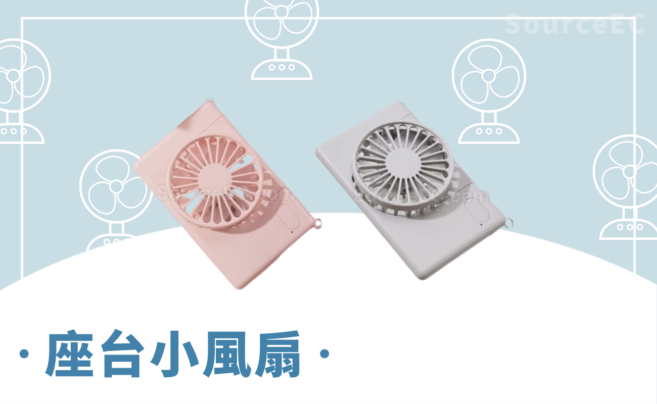 便攜風扇推薦