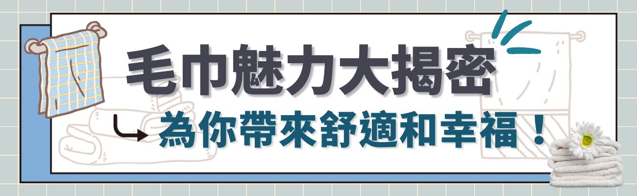 毛巾