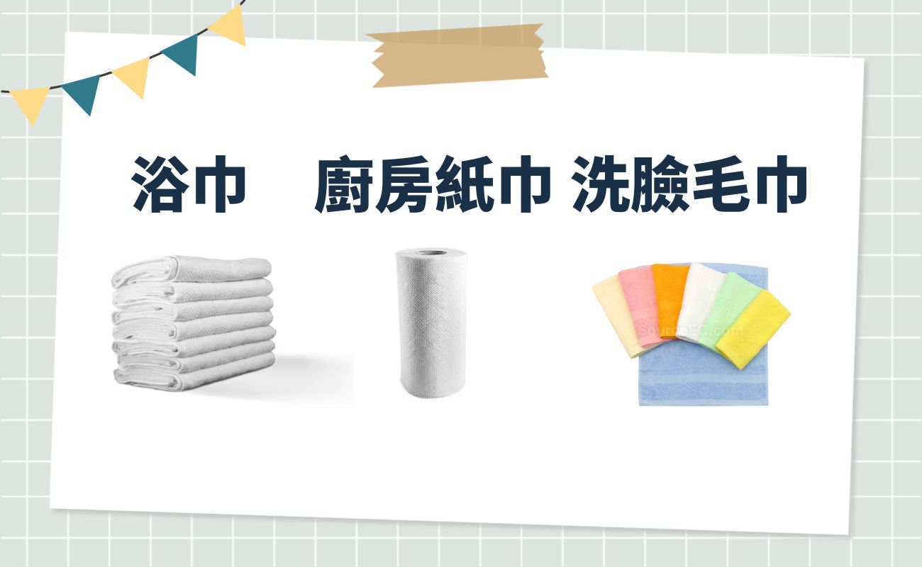 毛巾種類