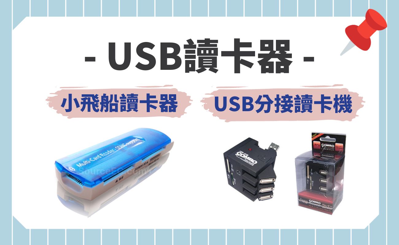 USB讀卡機原理