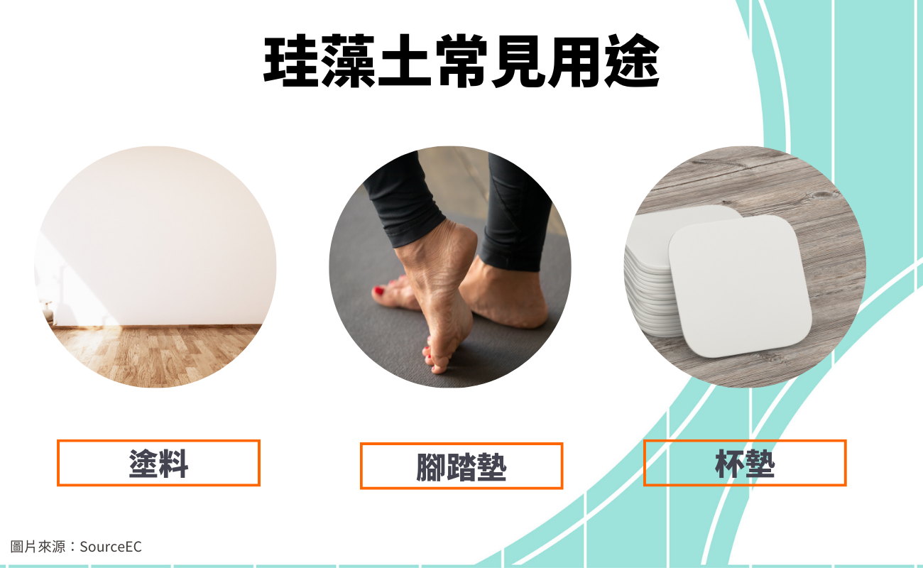 硅藻土特色