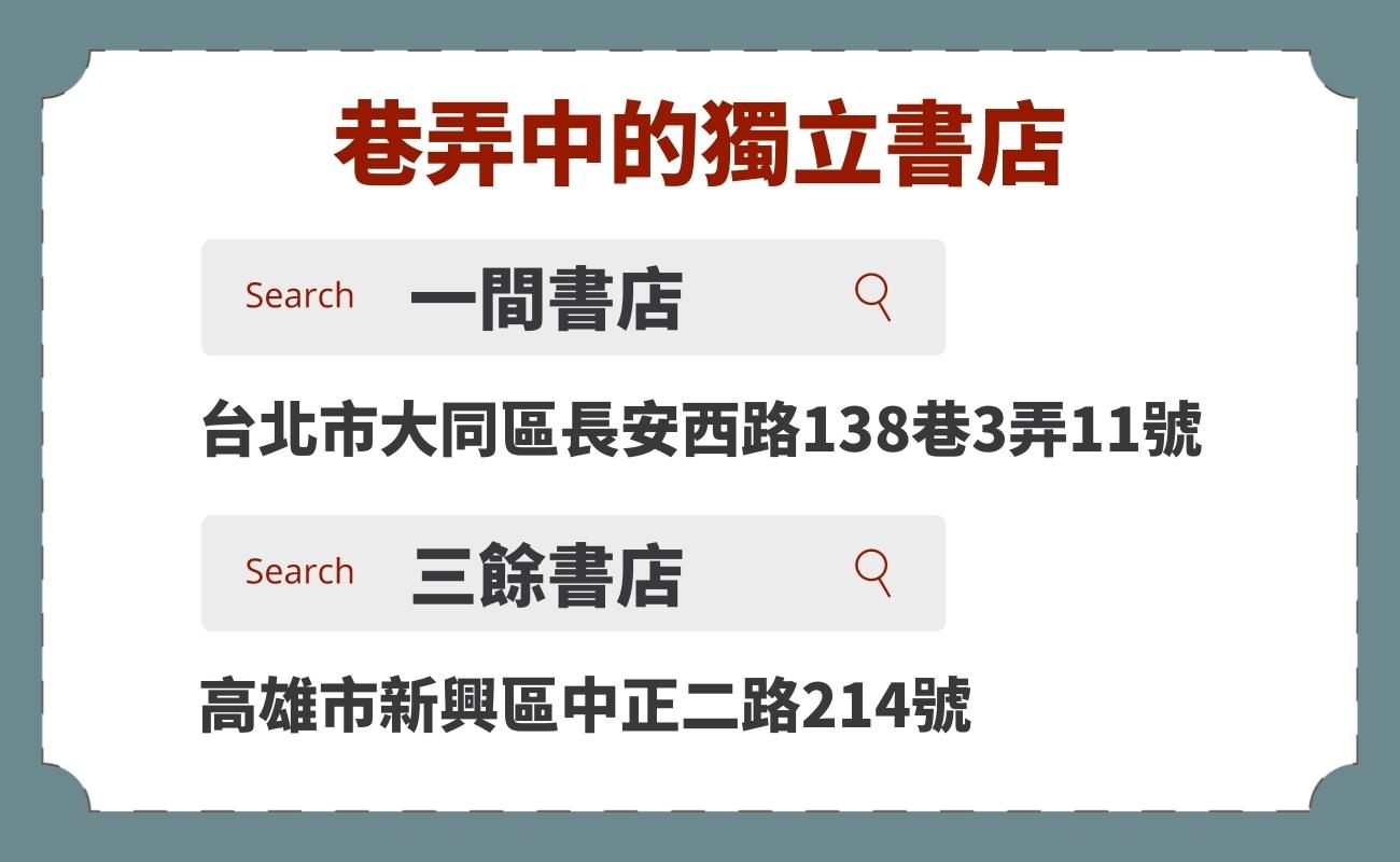 台灣特色書店