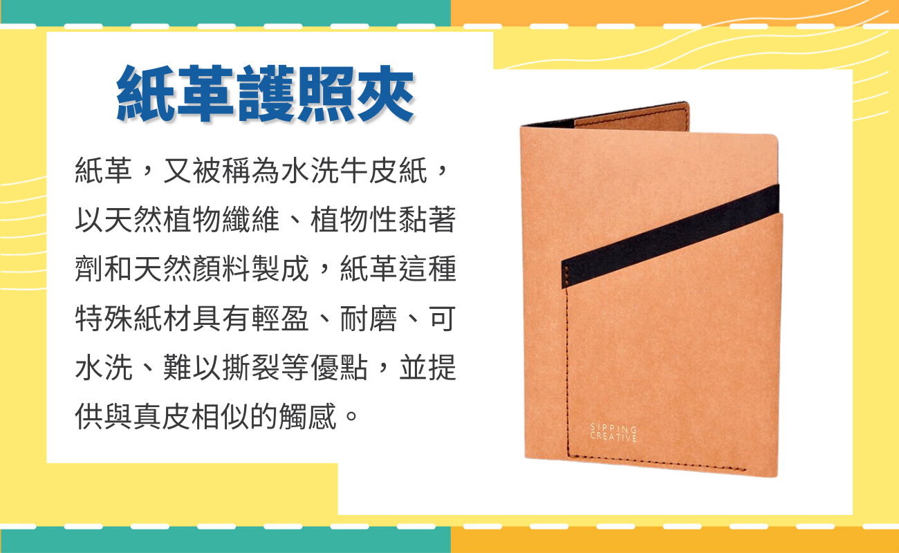 護照套介紹