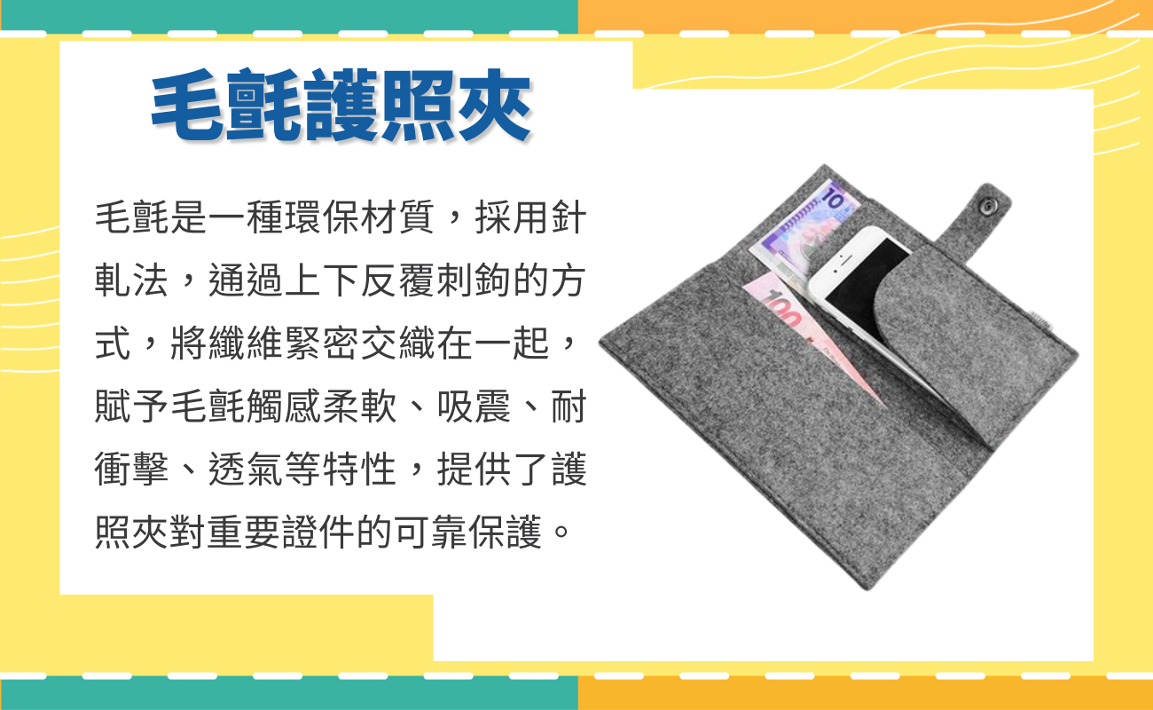 護照套介紹