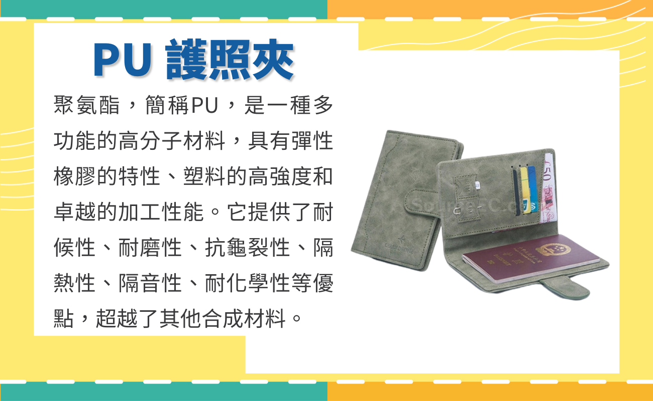 護照套介紹