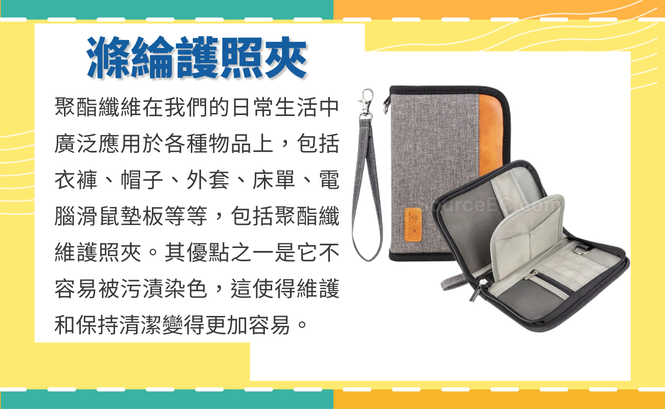 護照套介紹