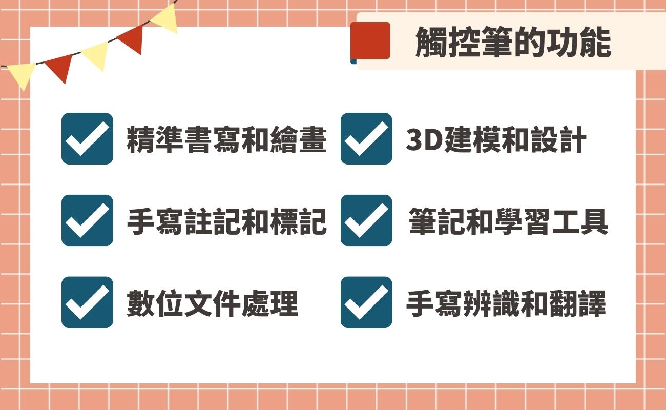 觸控筆介紹