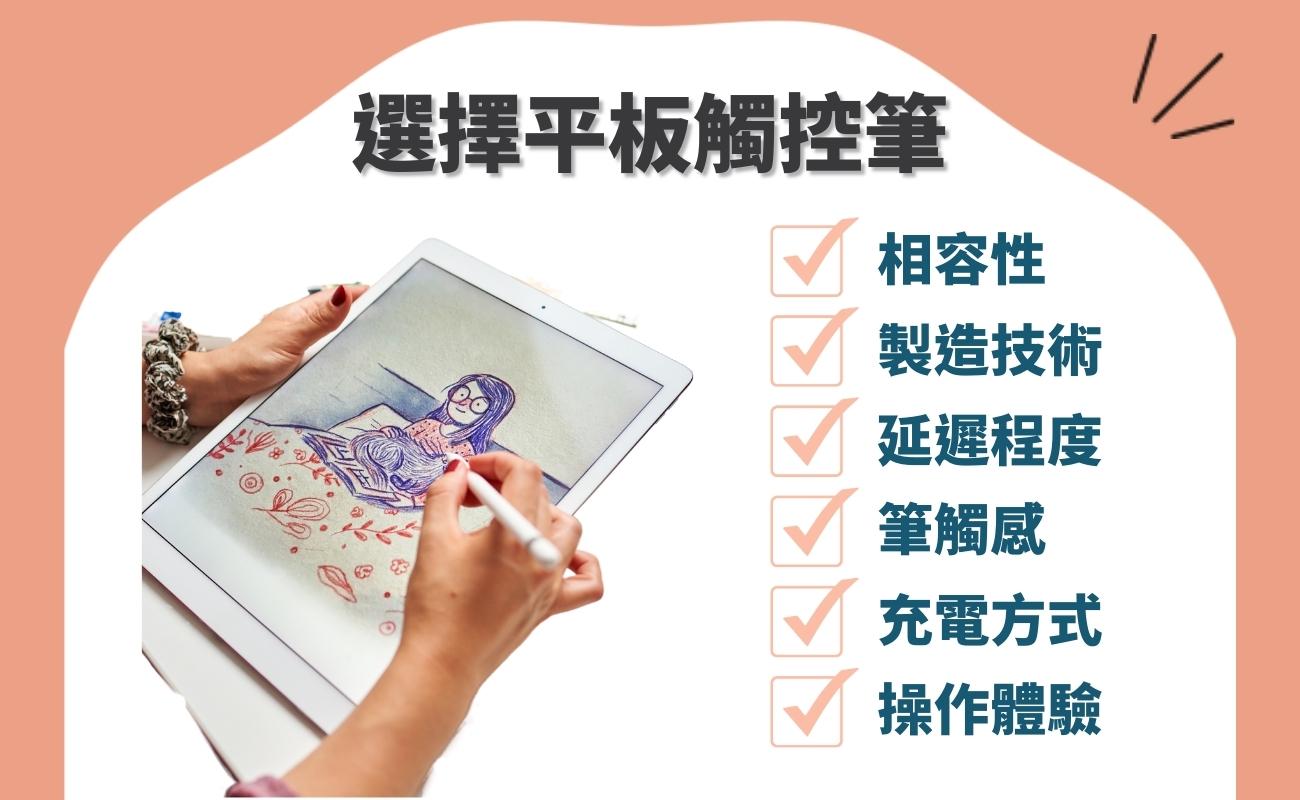 觸控筆介紹