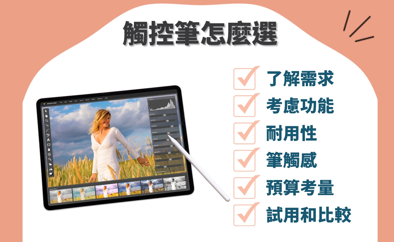 觸控筆介紹