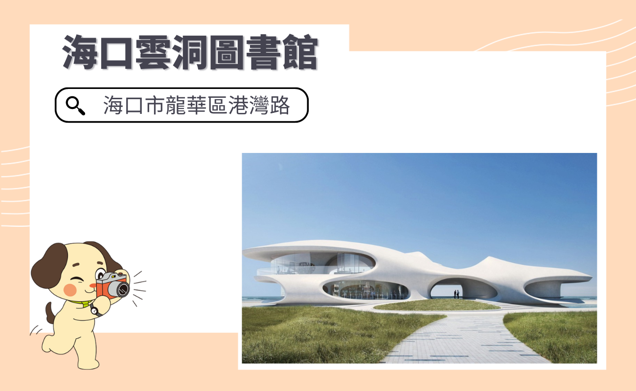 亞洲特色圖書館