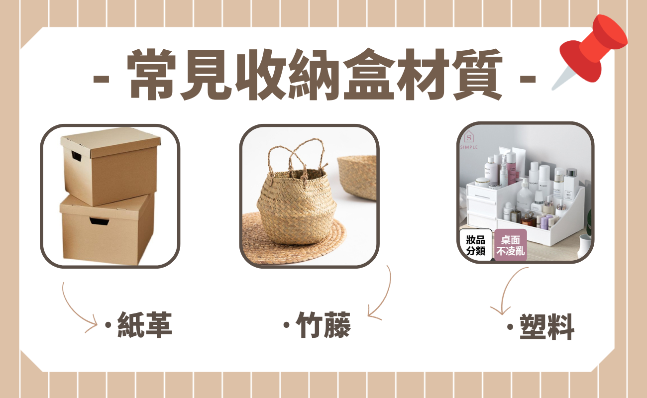收納箱材質