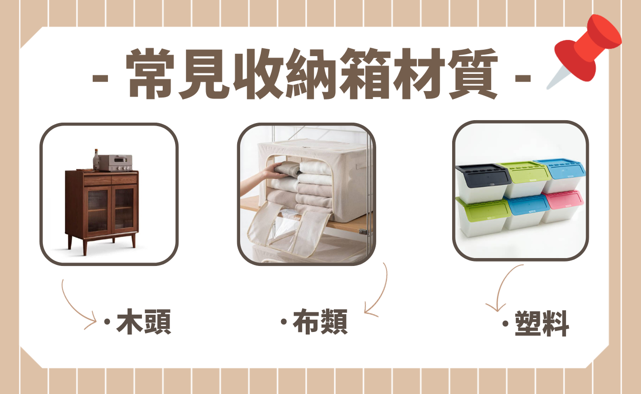 收納箱材質
