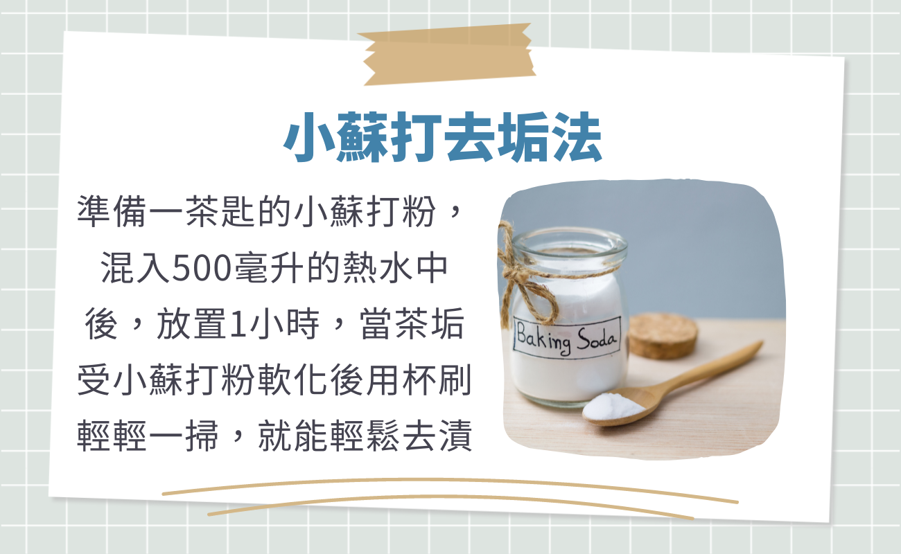 咖啡漬茶垢去漬法