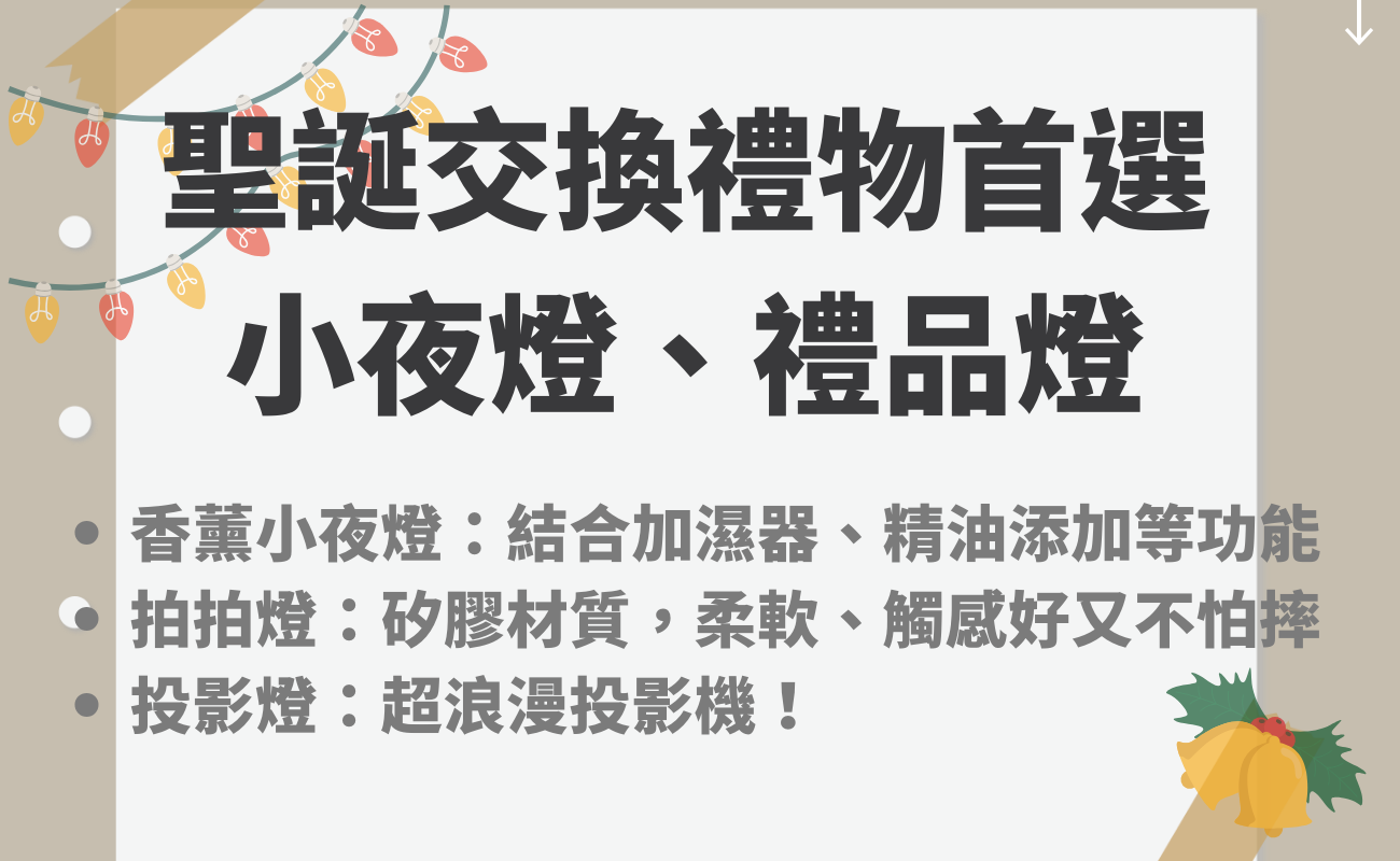 禮品燈推薦