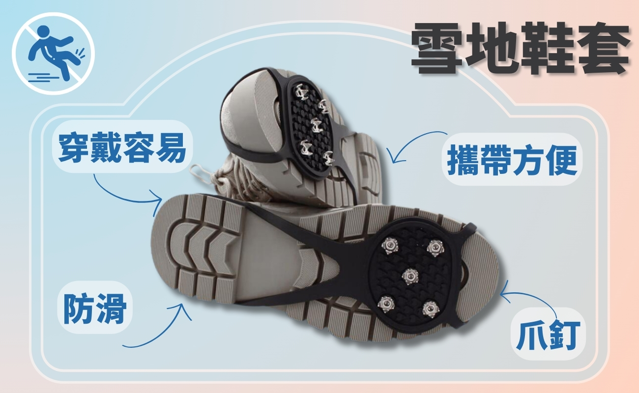 滑雪裝備防護禮品