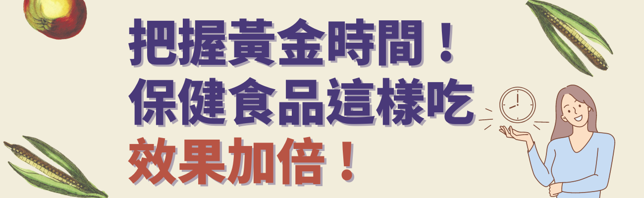 保健食品