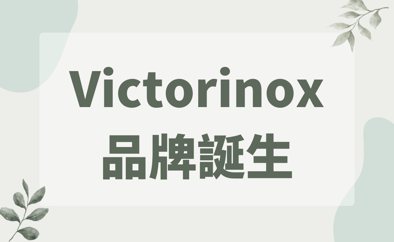 瑞士刀的歷史
