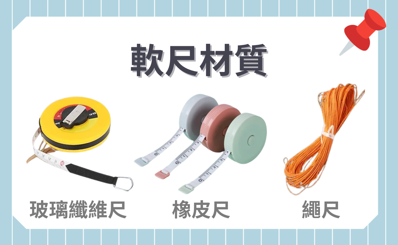 軟尺材質
