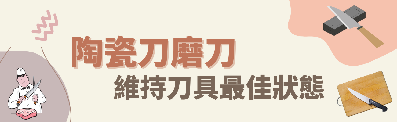 陶瓷刀磨刀