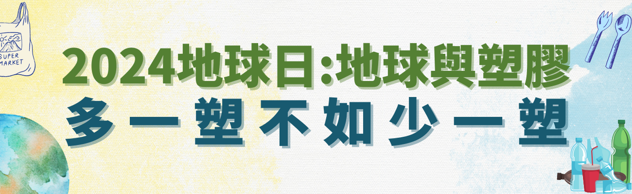 2024地球日