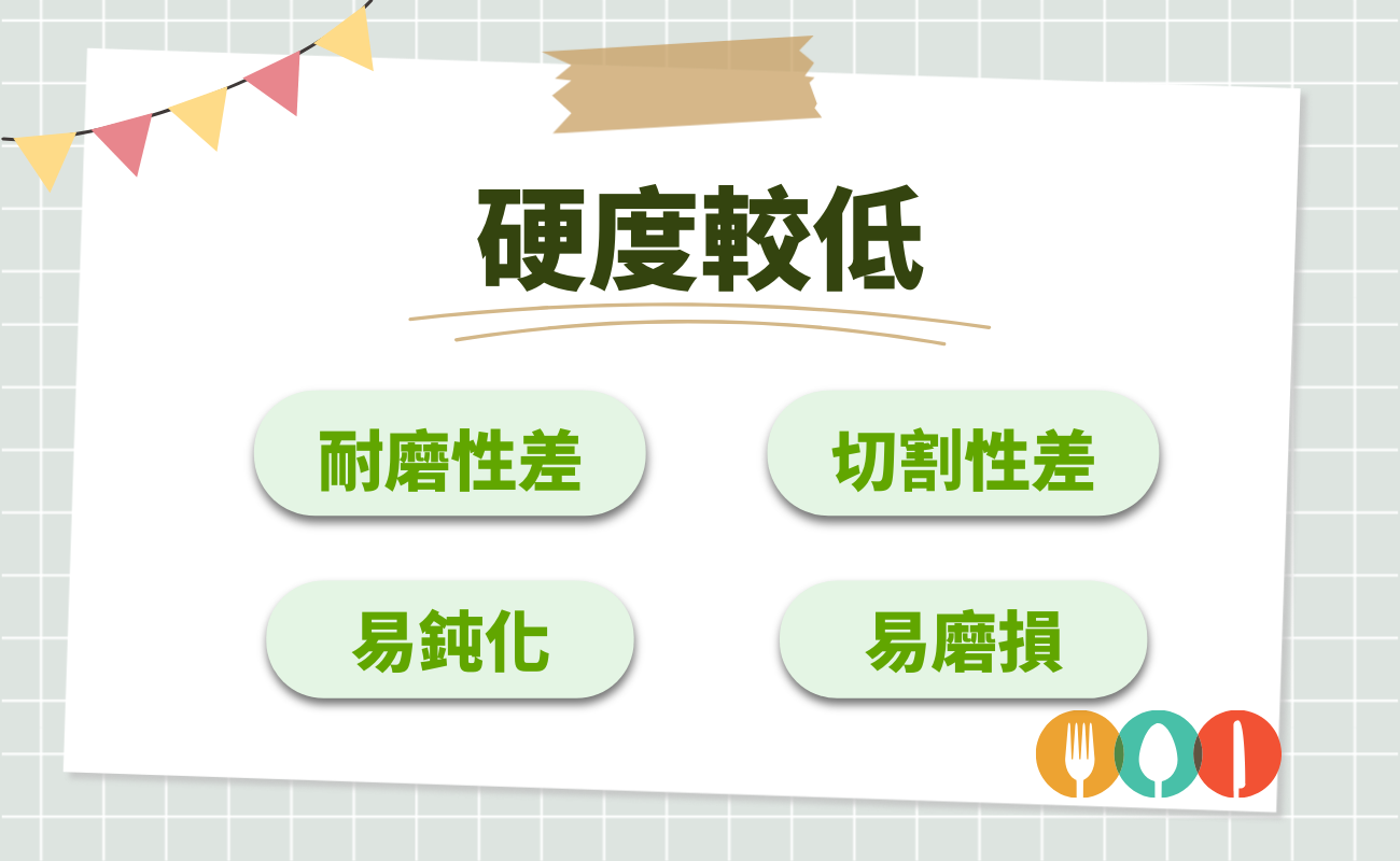 硬度較低