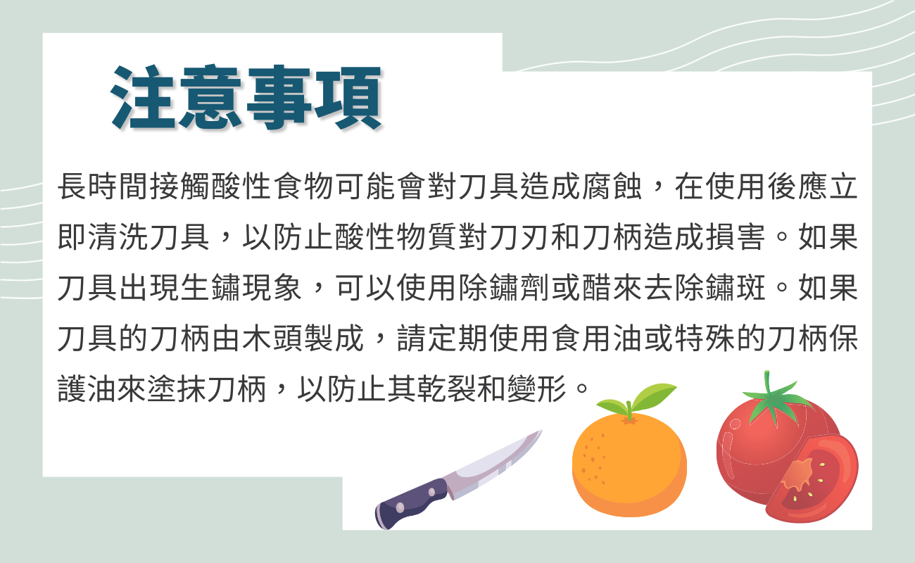 不鏽鋼刀注意事項
